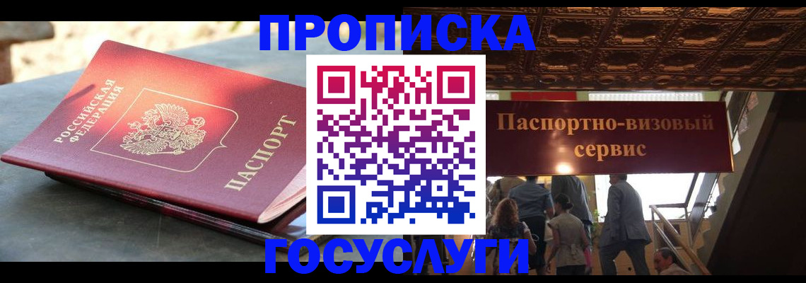 временная регистрация в квартире в Адыгее