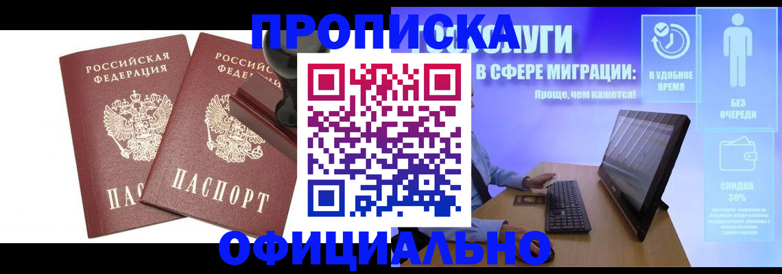 прописка 2025 в Адыгее